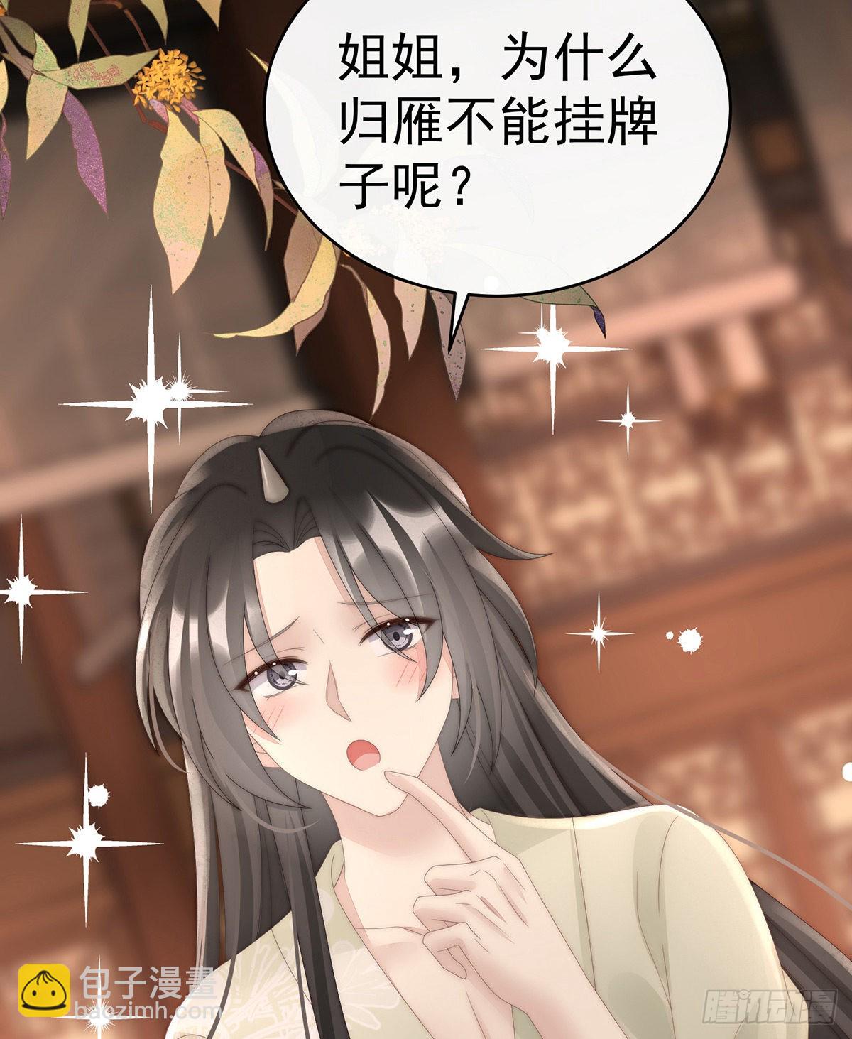 姐姐在利用我？(1/2)-第91话