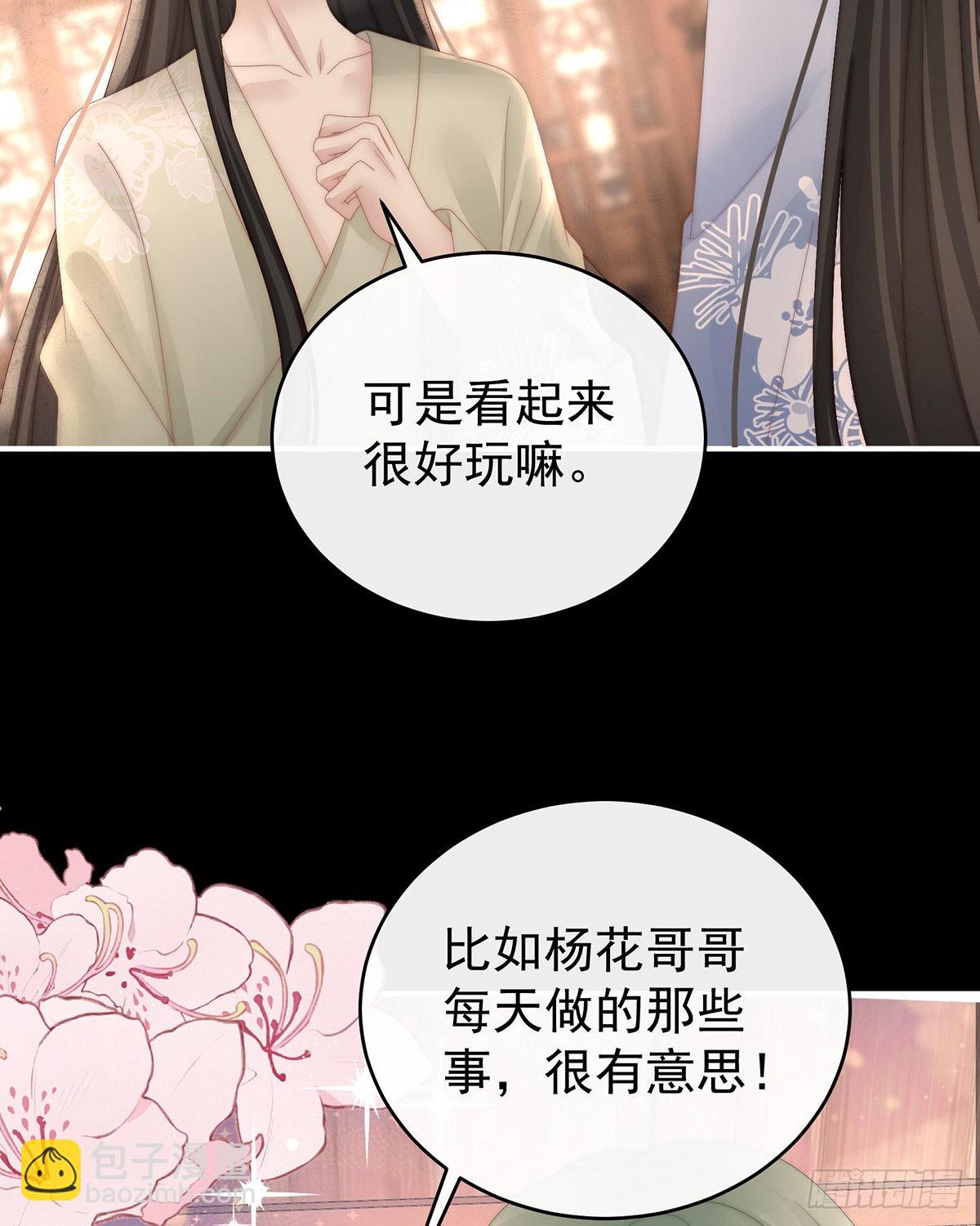 姐姐在利用我？(1/2)-第91话