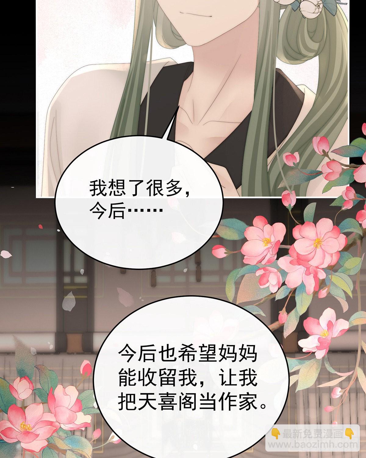姐姐在利用我？(1/2)-第91话