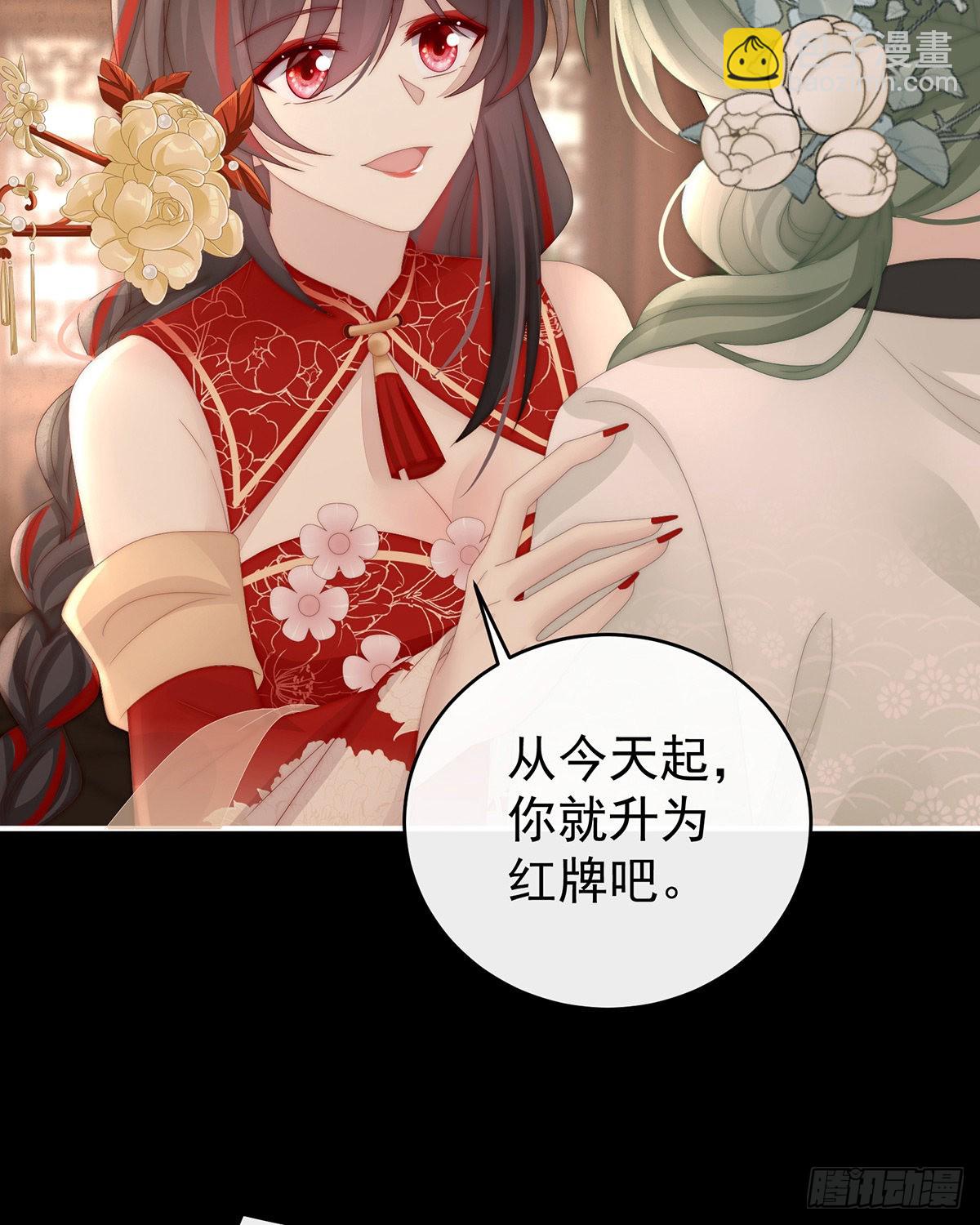 姐姐在利用我？(1/2)-第91话