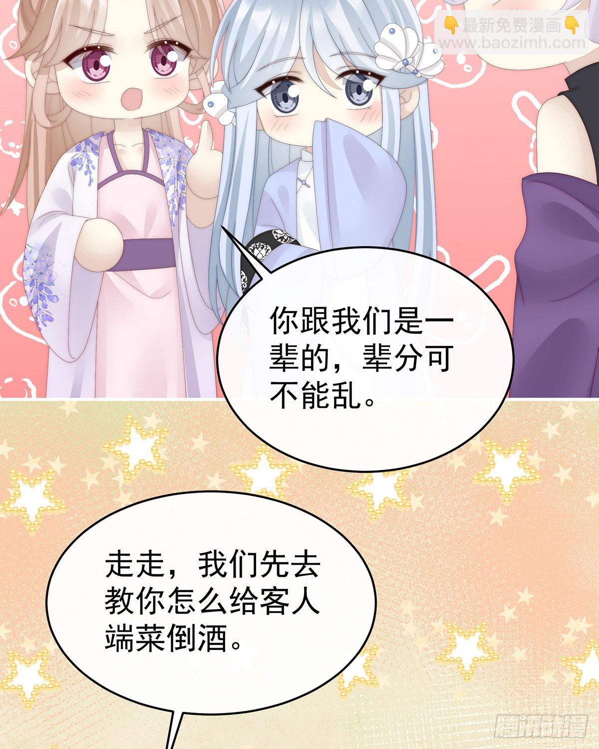 姐姐在利用我？(1/2)-第91话
