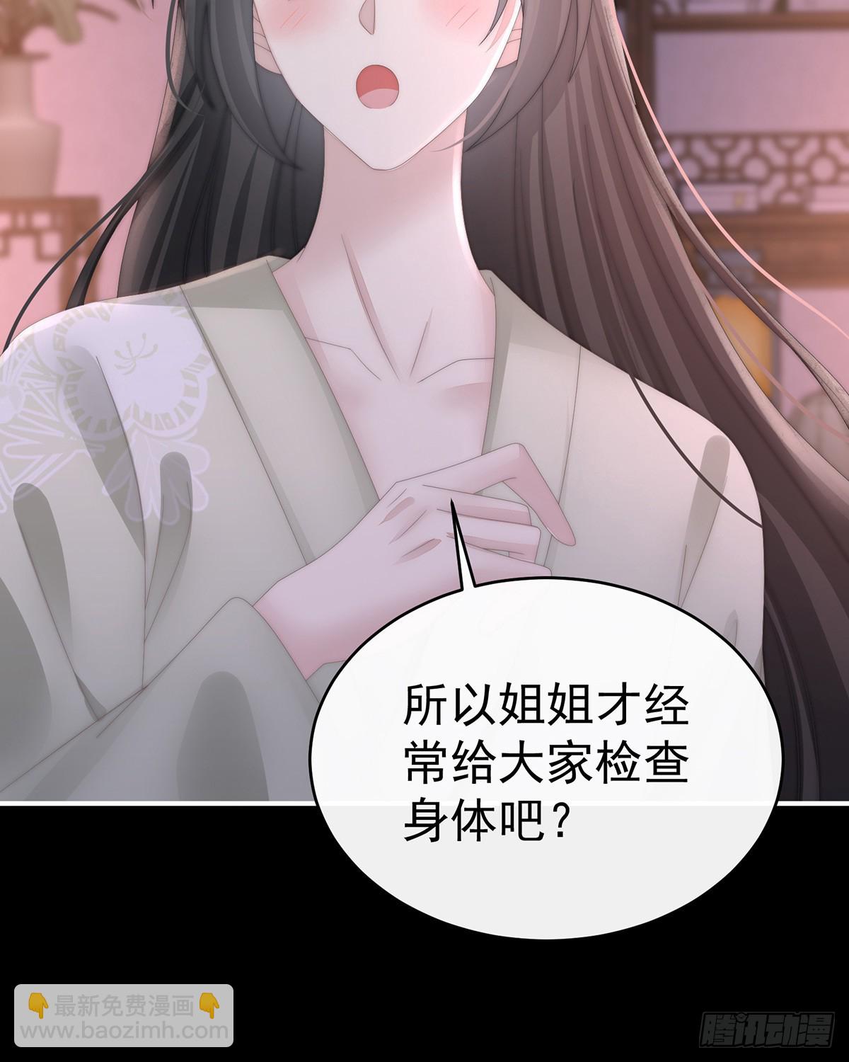 姐姐也会检查我吗？(1/2)-第93话