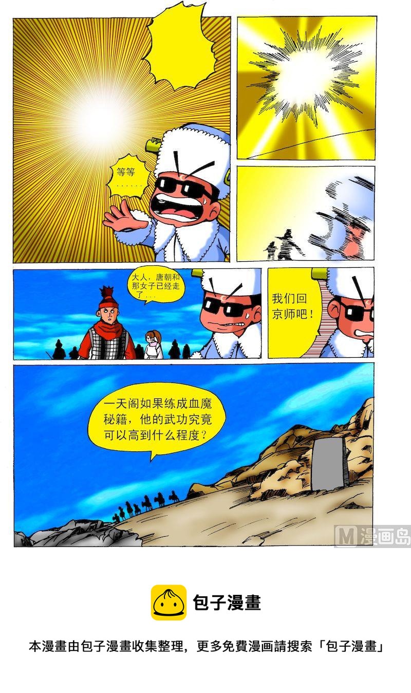 11.血魔之死-第11话