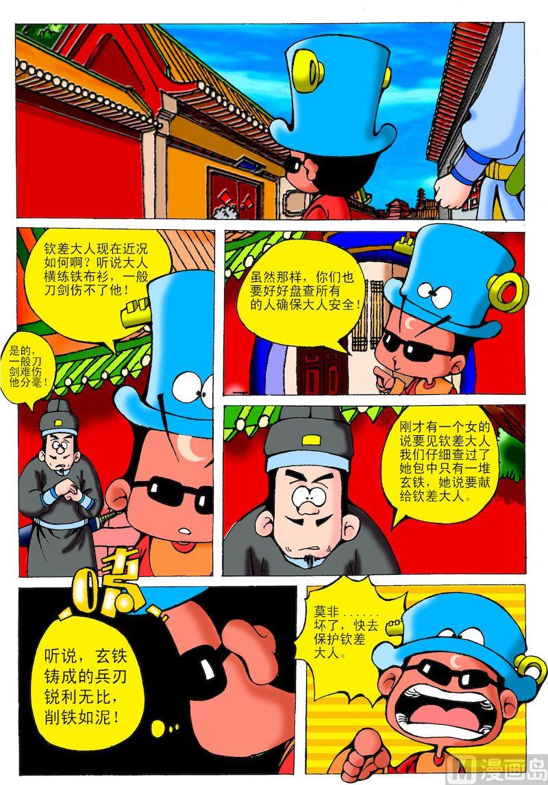 13.玄铁的秘密-第13话