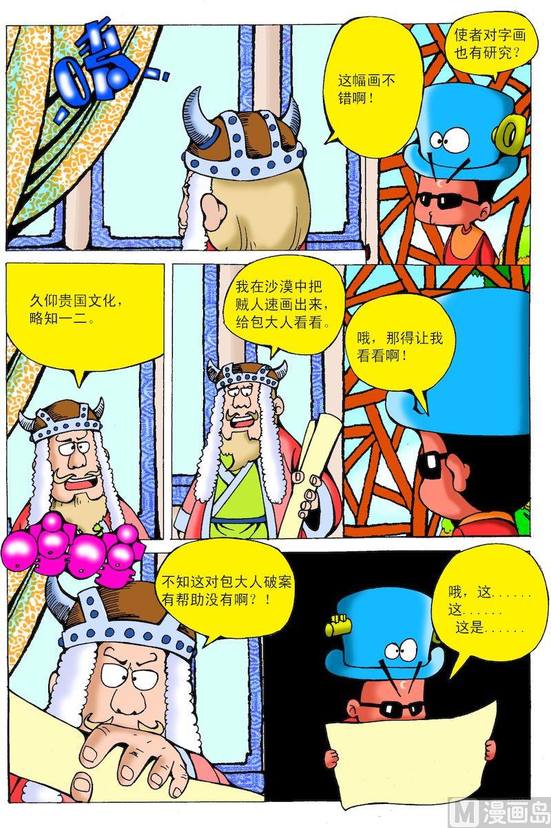 17.沙漠中的画卷-第17话