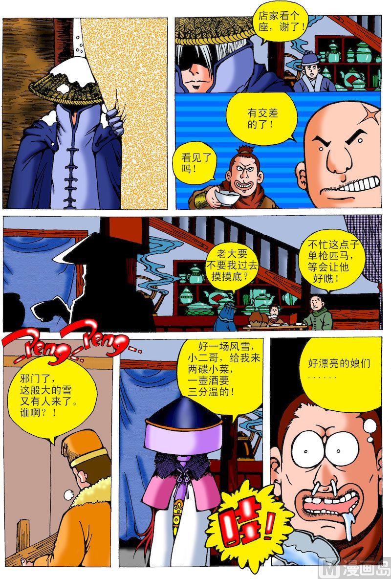 03.风雪客栈-第3话