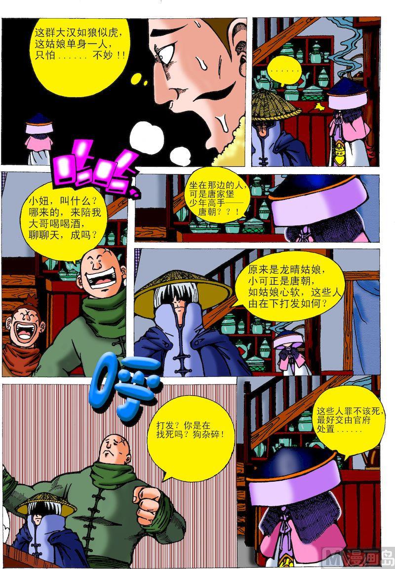03.风雪客栈-第3话