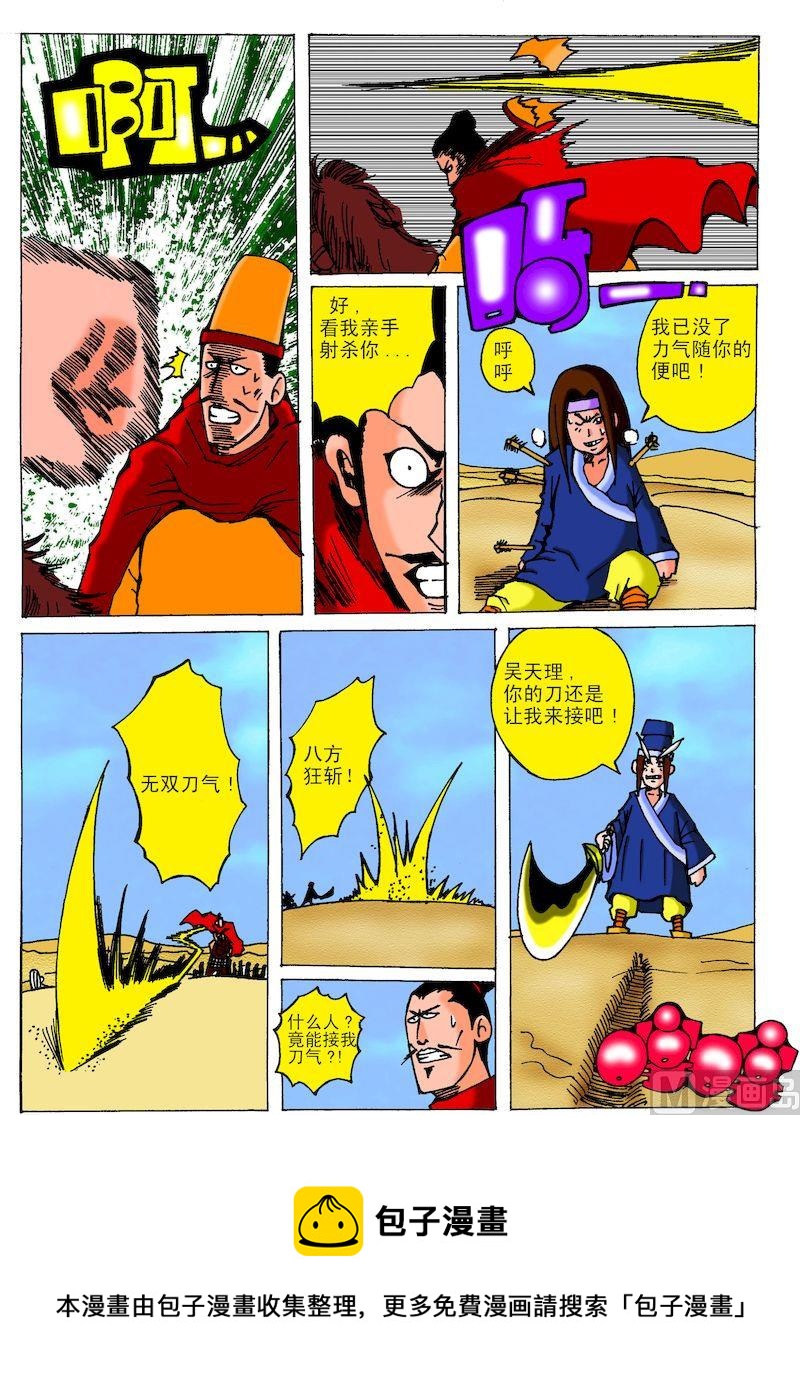 21.真假徐良-第21话
