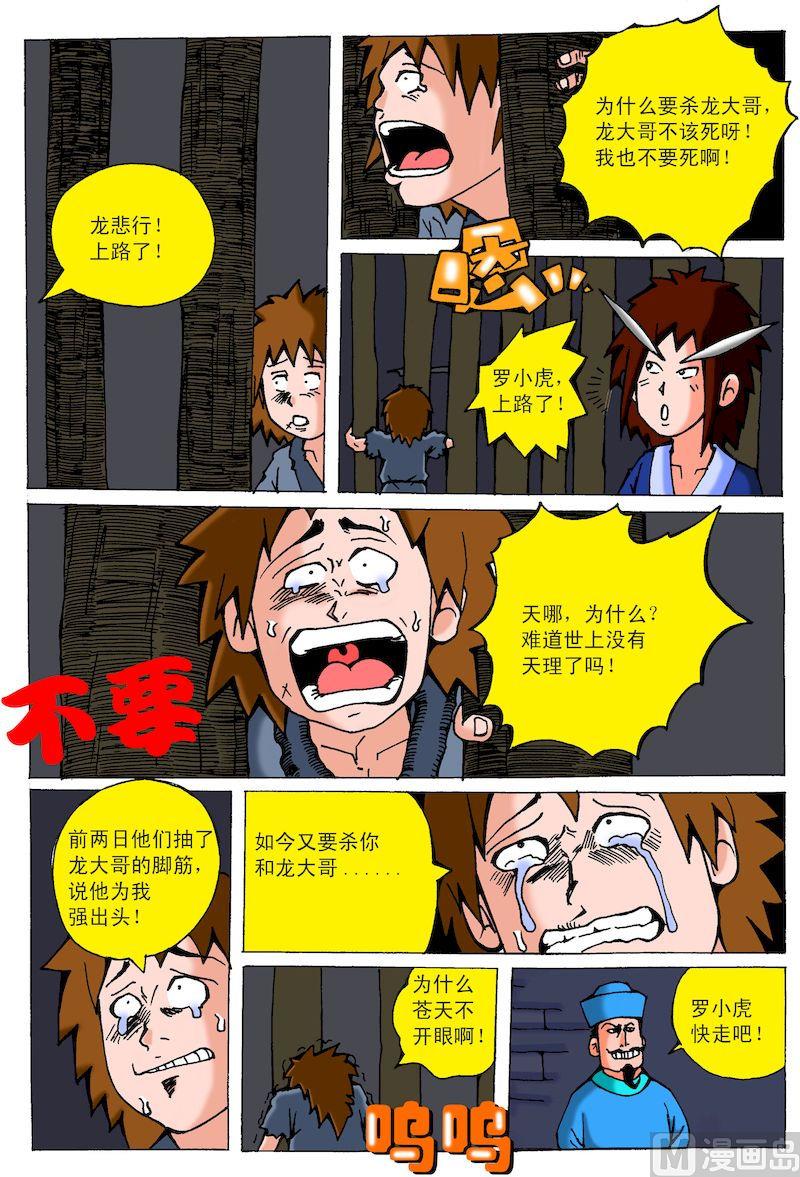 23.死前的恐惧-第23话