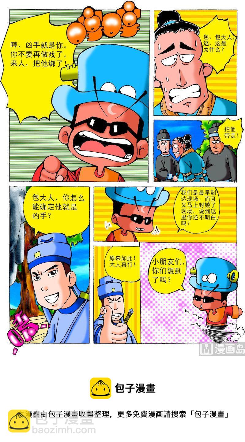 32.自投罗网的凶手-第31话
