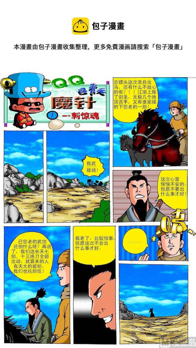 34.一刺惊魂-第33话