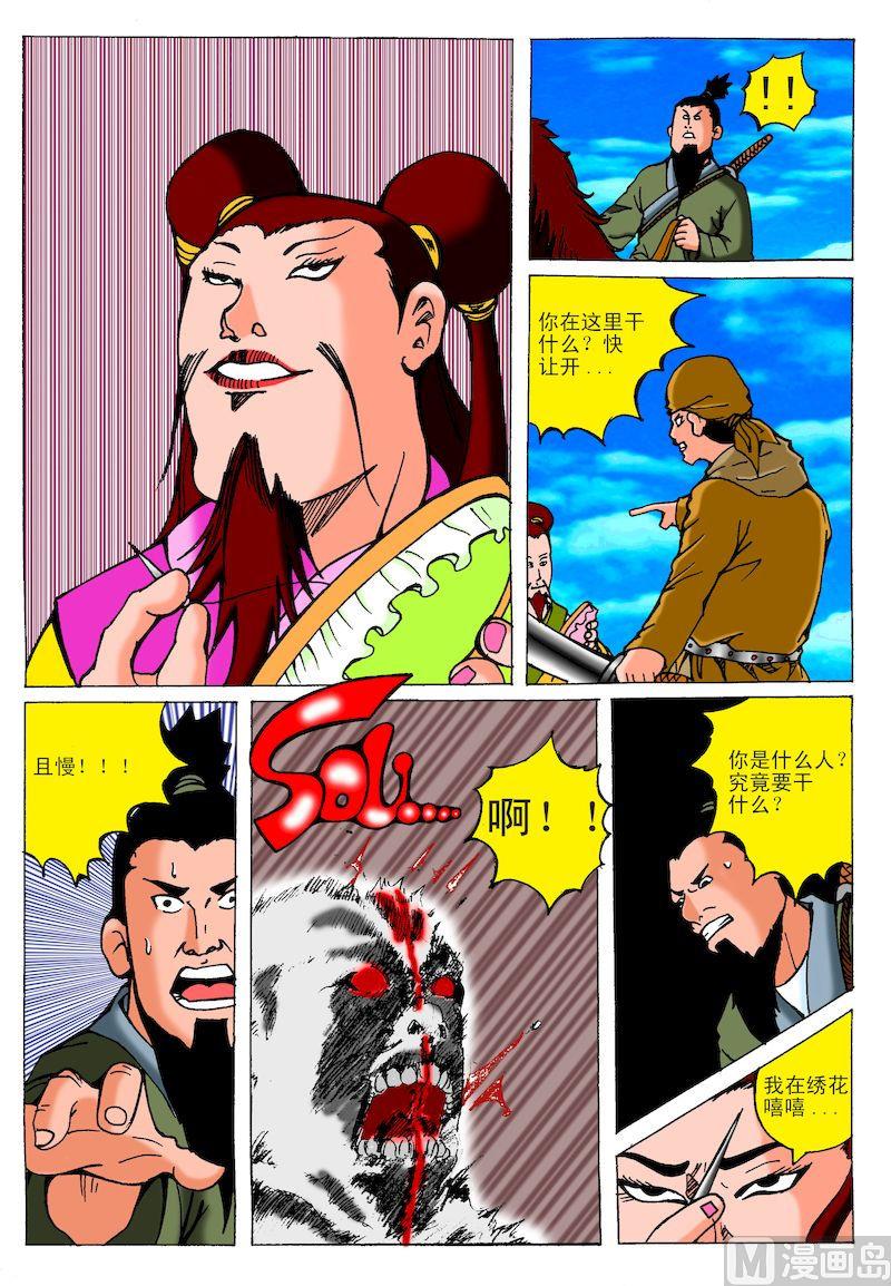 34.一刺惊魂-第33话