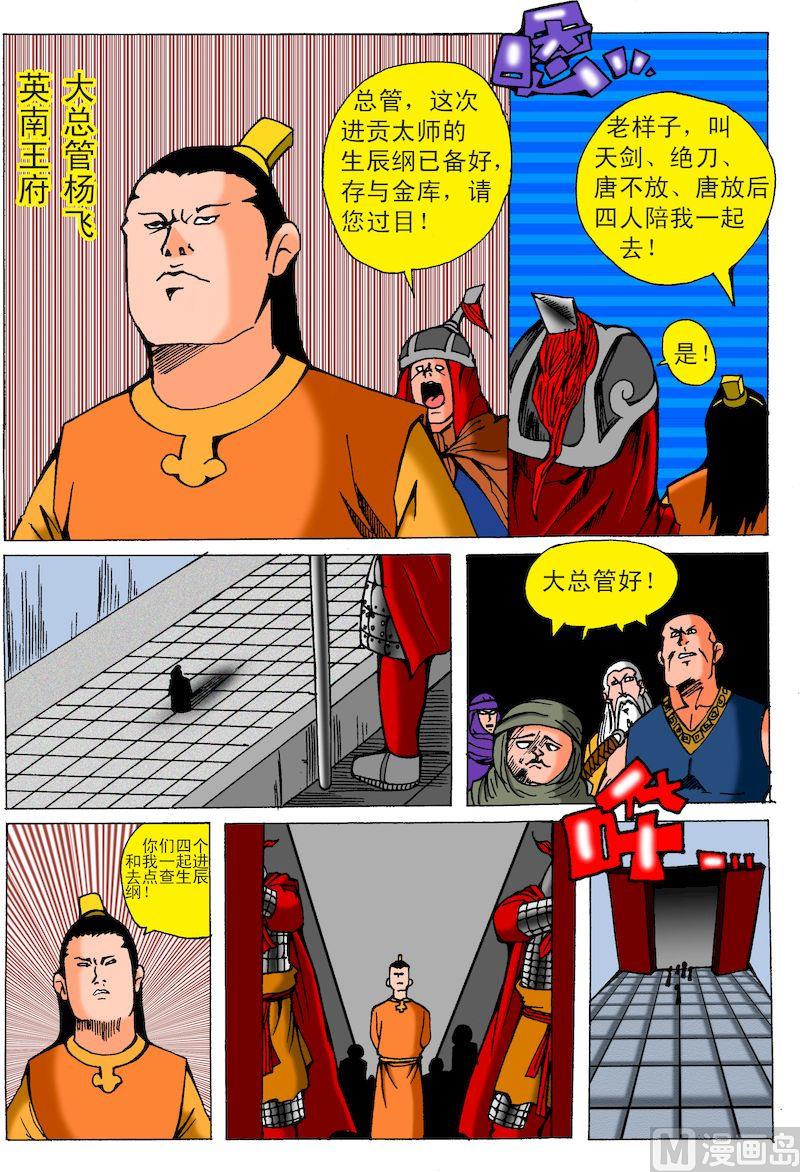 34.一刺惊魂-第33话