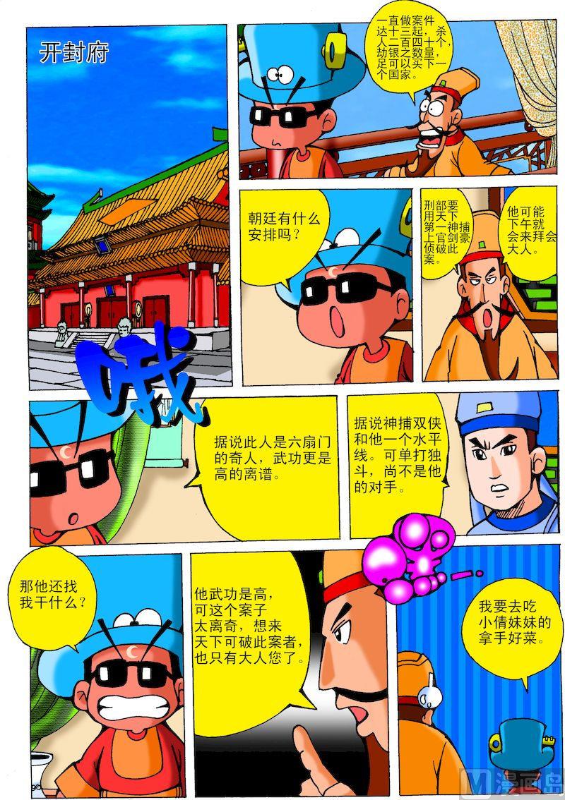 34.一刺惊魂-第33话