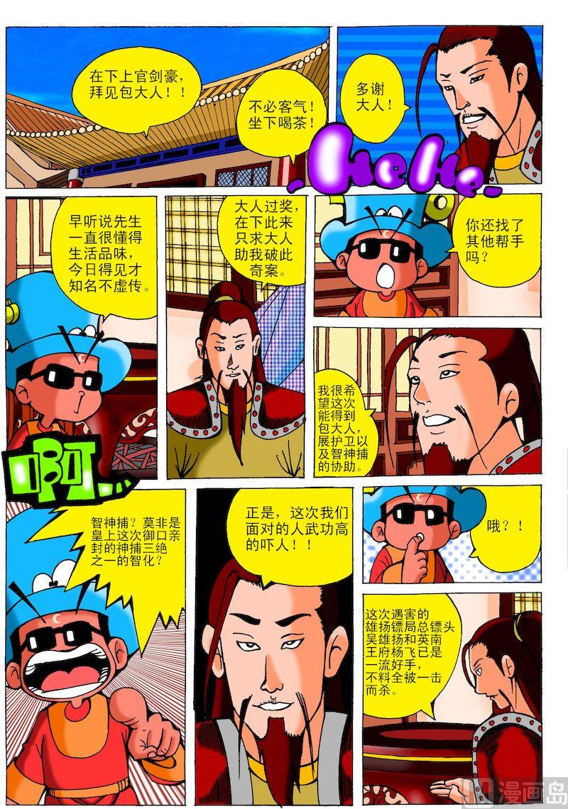34.一刺惊魂-第33话