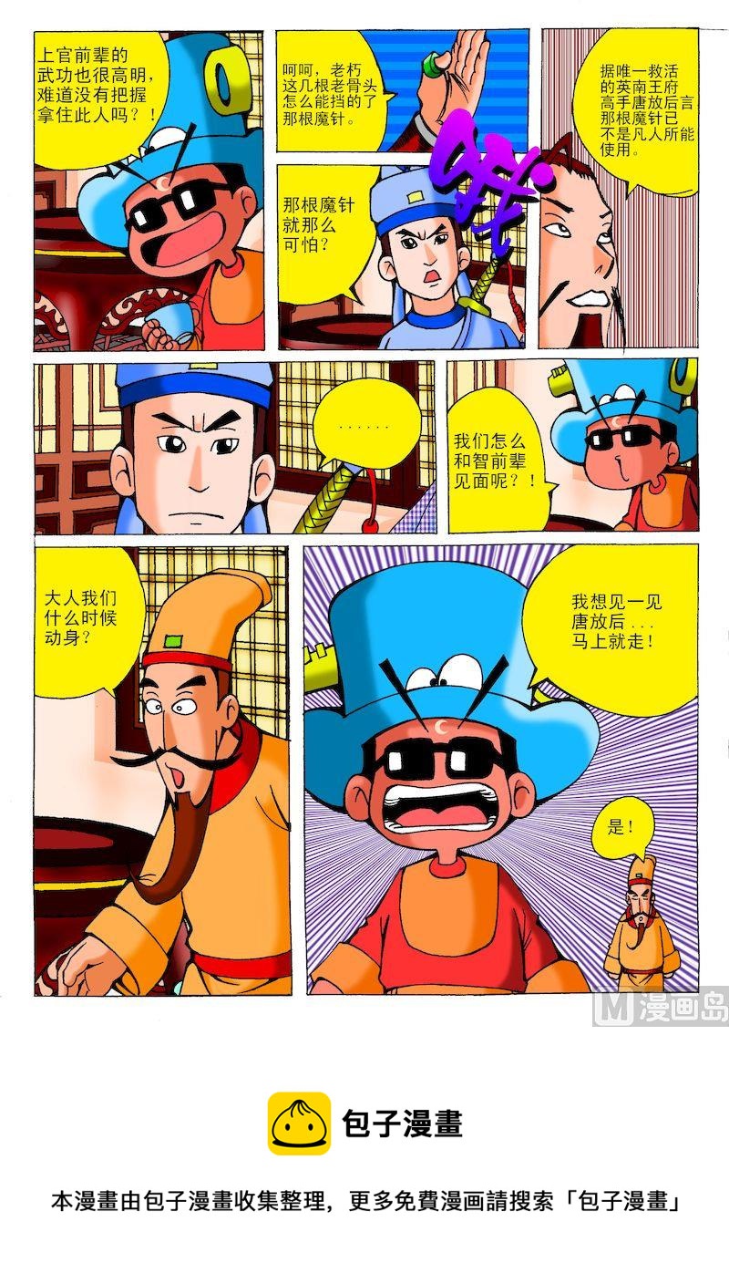 34.一刺惊魂-第33话