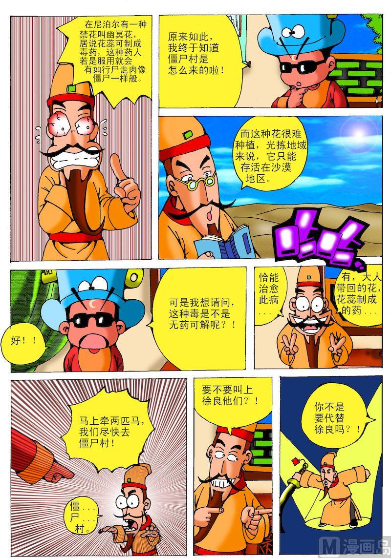 38.十面埋伏-第37话