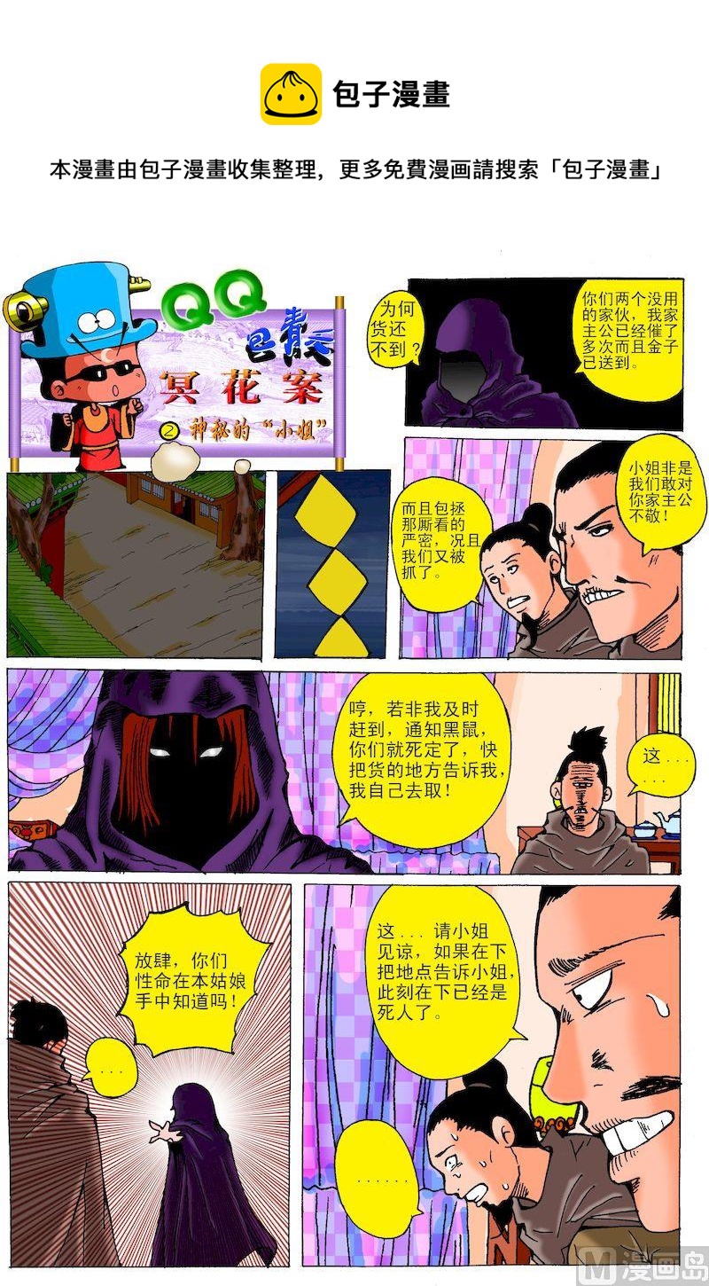 42.神秘的小姐-第41话