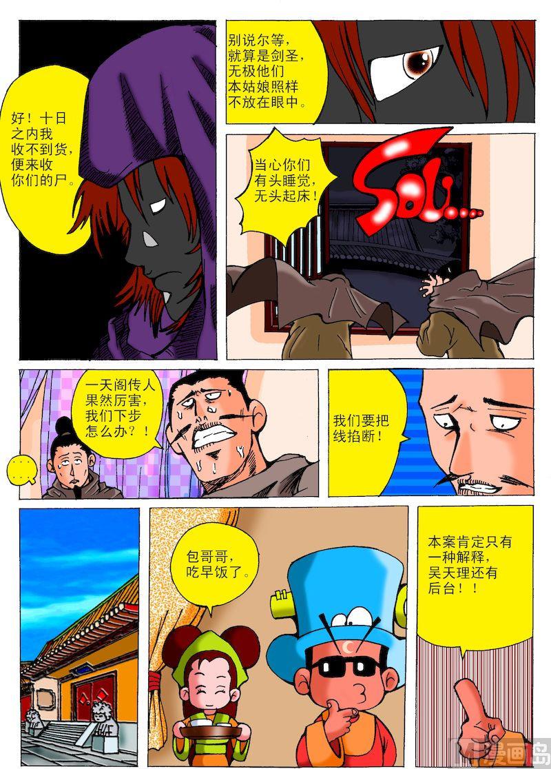 42.神秘的小姐-第41话