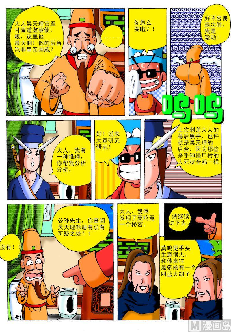 42.神秘的小姐-第41话