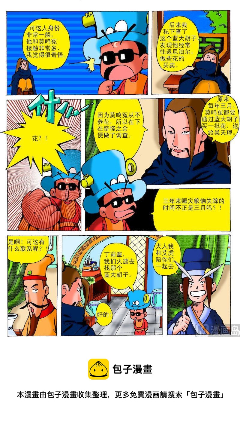 42.神秘的小姐-第41话
