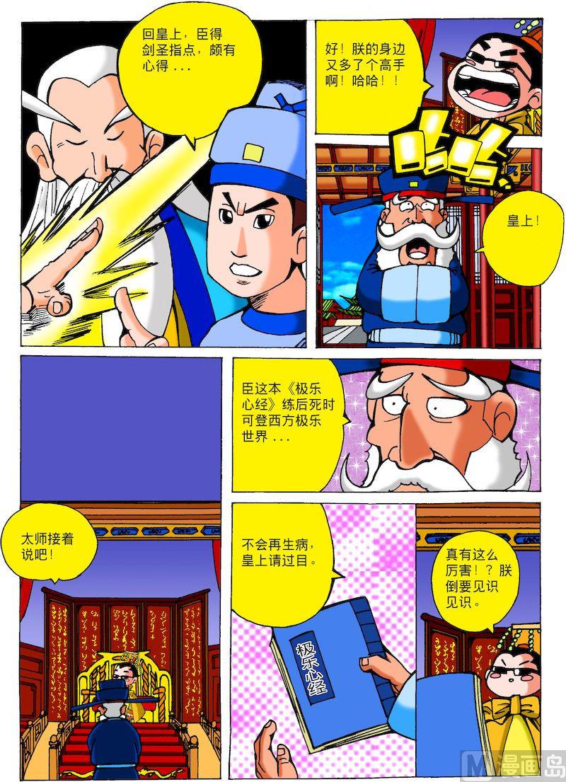 44.展昭艺成归来-第43话