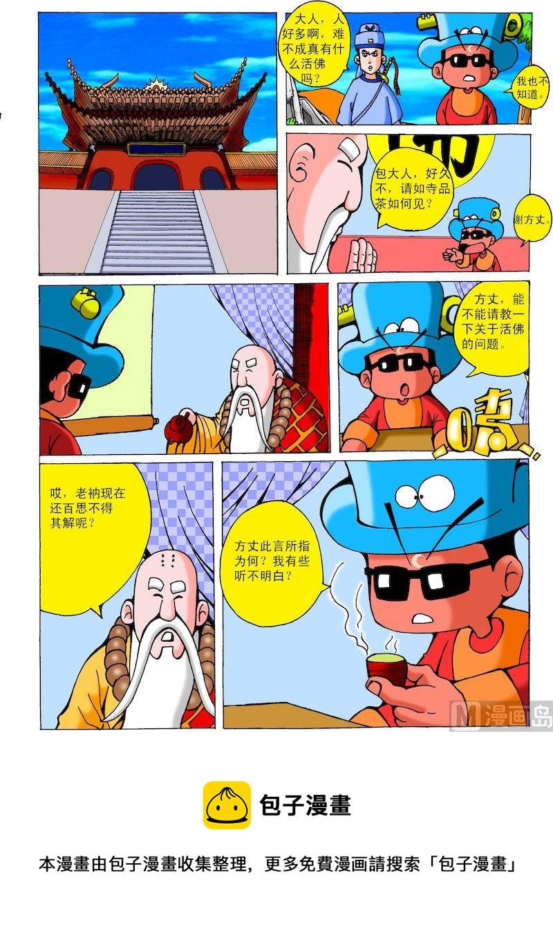 44.展昭艺成归来-第43话