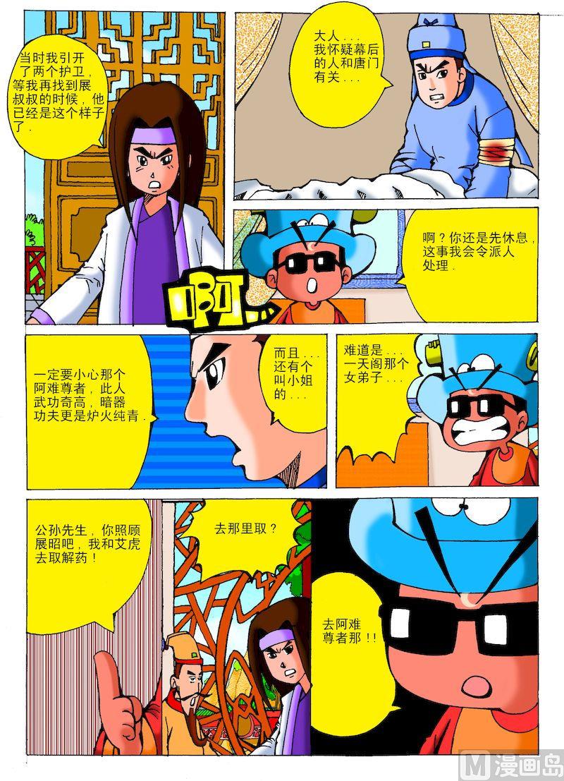 48.七虫七花膏-第47话