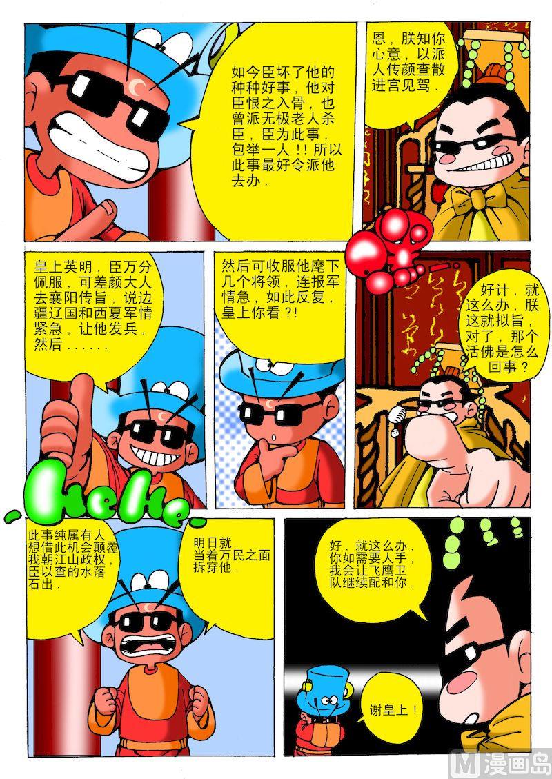 52.深宫密议-第51话