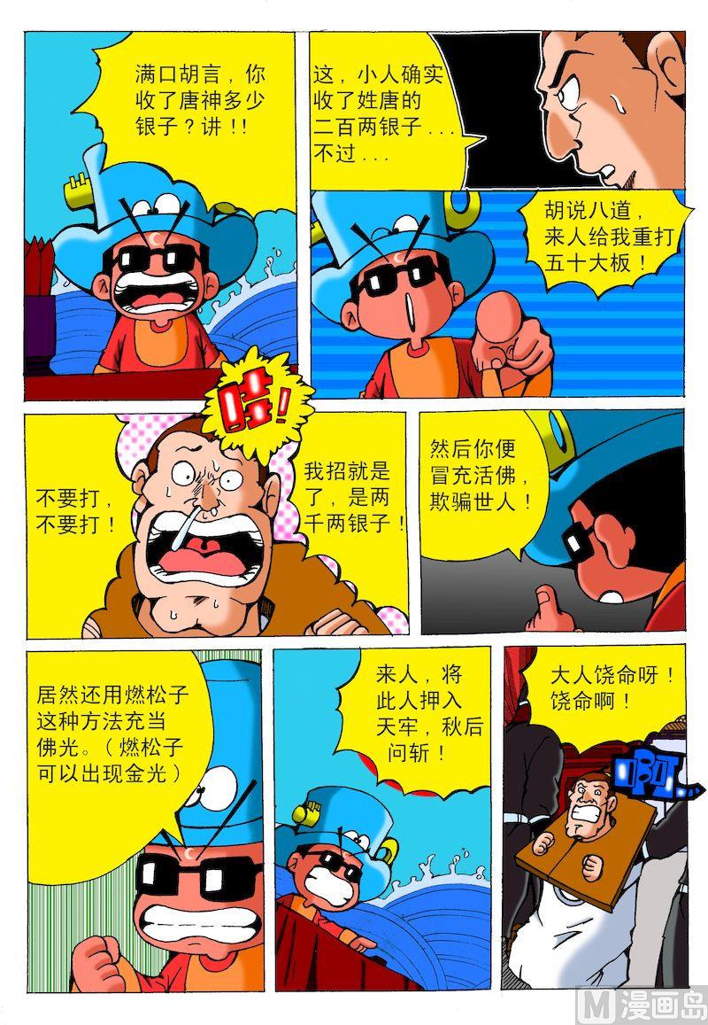 54.真相大白-第53话