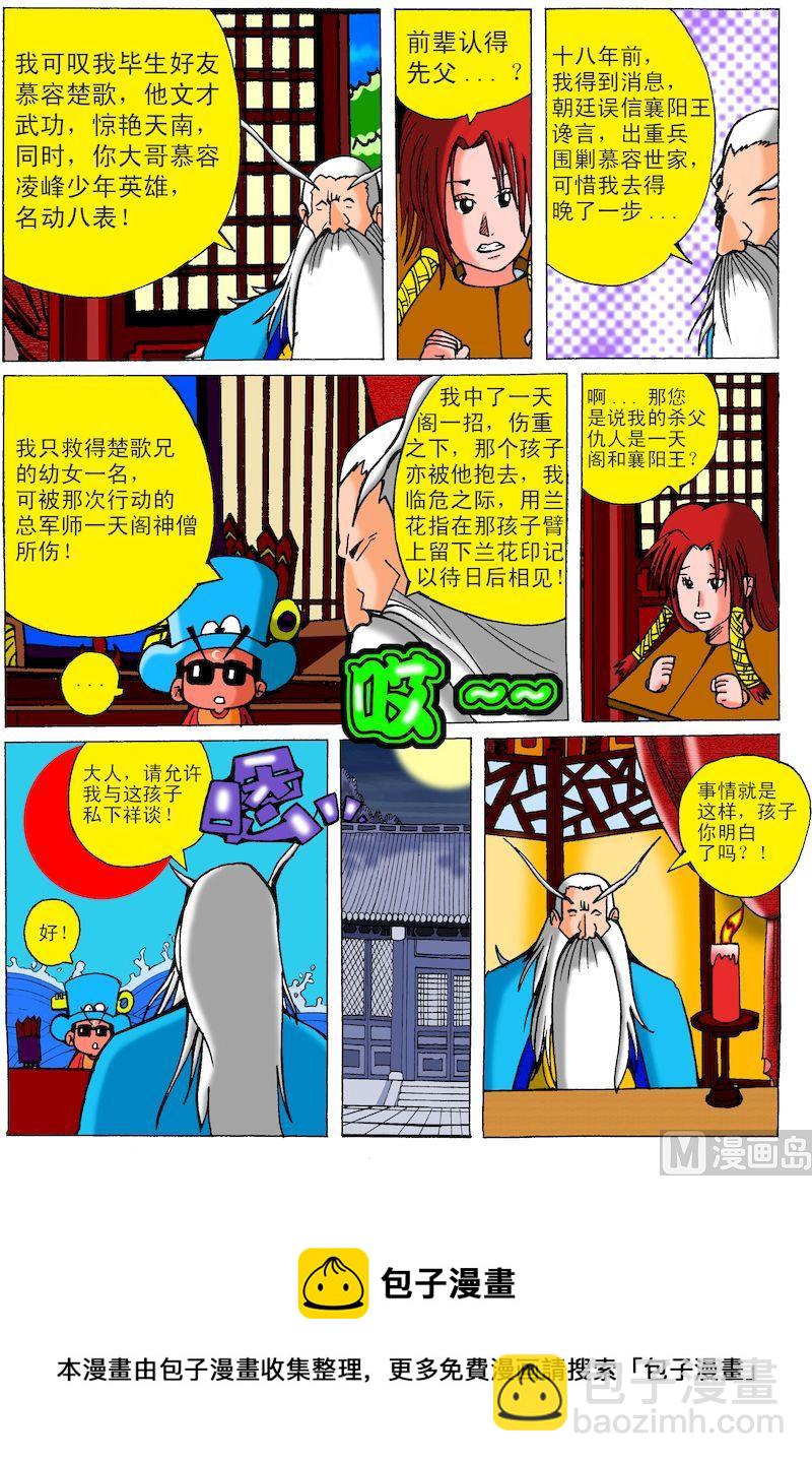 54.真相大白-第53话