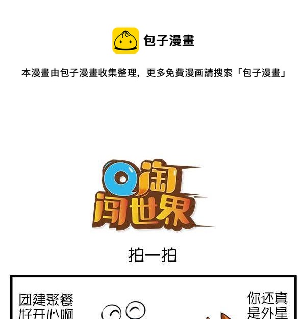 拍一拍-第23话