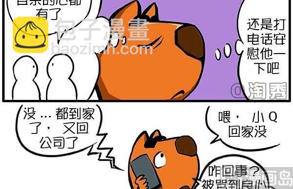 拯救小Q-第39话