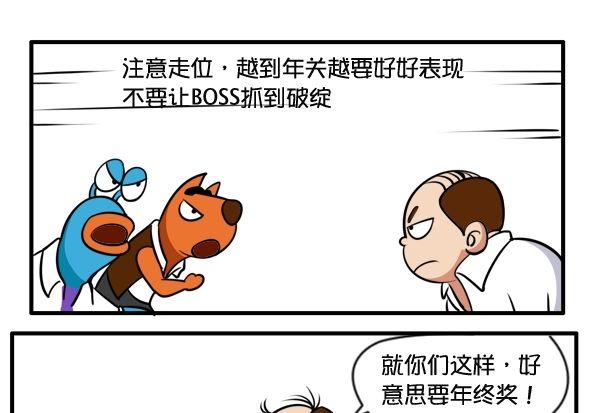 年终大作战-第45话