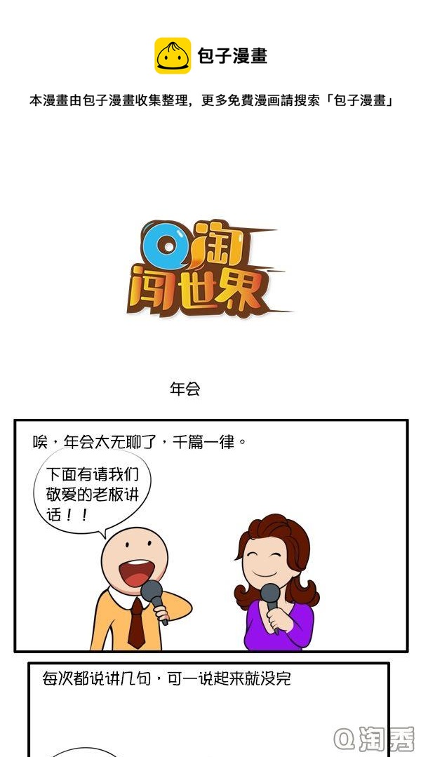年会-第51话