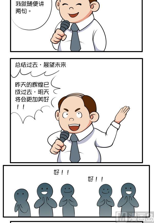 年会-第51话