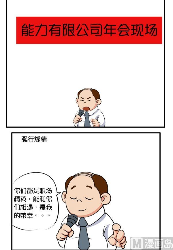 年会-第51话