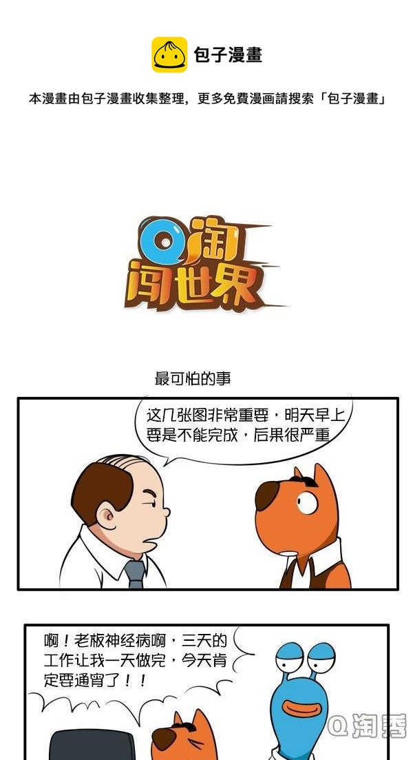 最可怕的事-第53话
