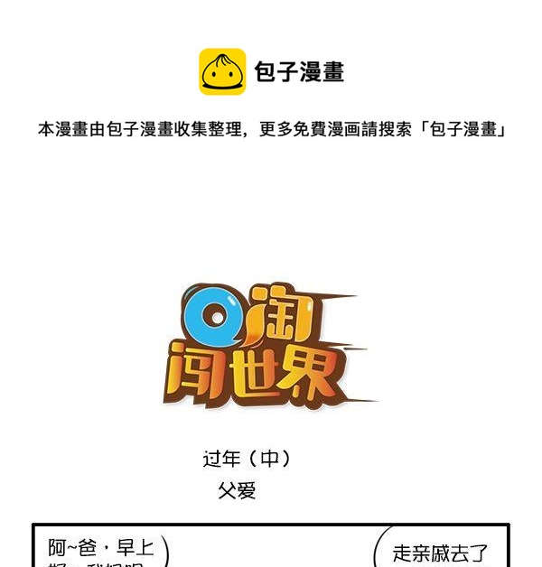 父爱-第57话
