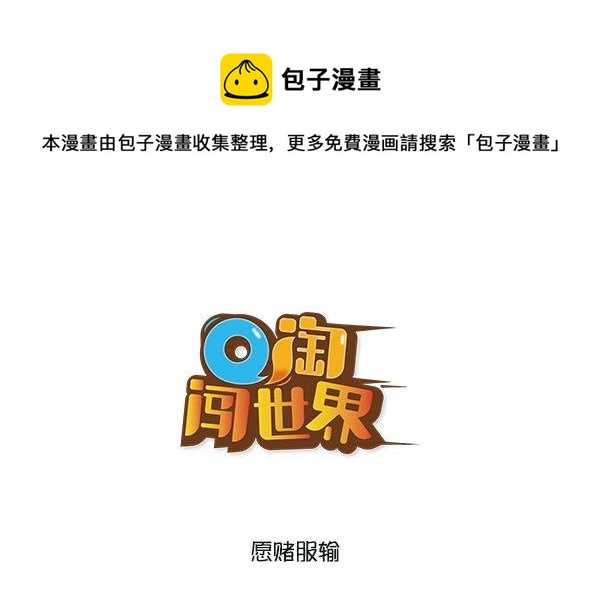 愿赌服输-第63话