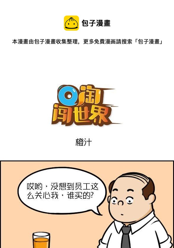 橙汁-第67话