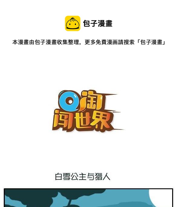 白雪公主与猎人-第77话