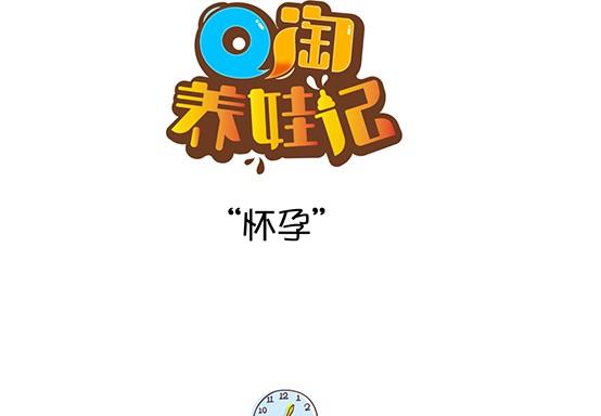 01-01 怀孕-第1话