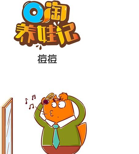11-11 痘痘-第11话