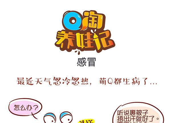 031.感冒-第31话