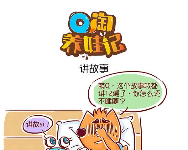 第35话 讲故事-第35话