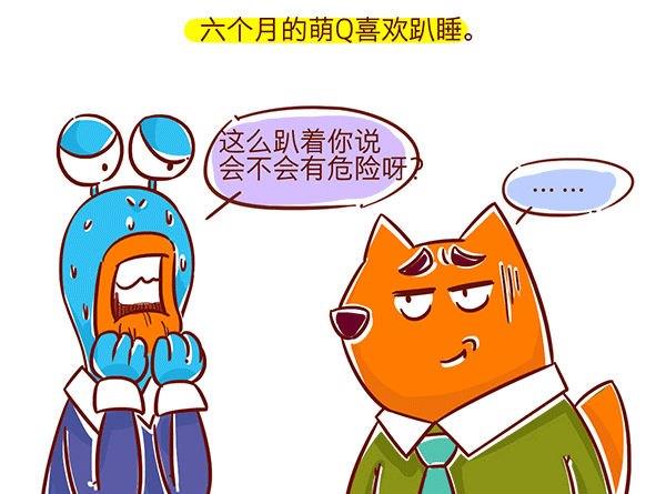 第37话 睡姿进化史-第37话
