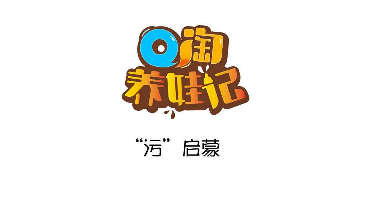 第46话 污启蒙-第45话
