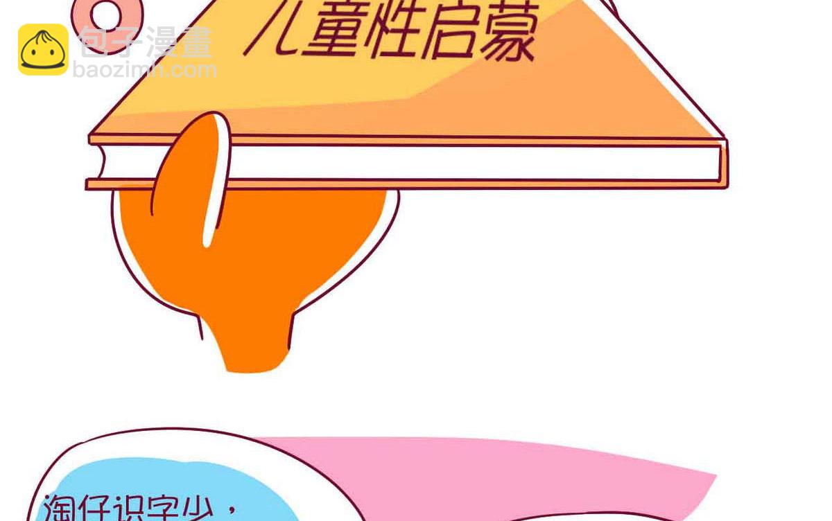 第46话 污启蒙-第45话