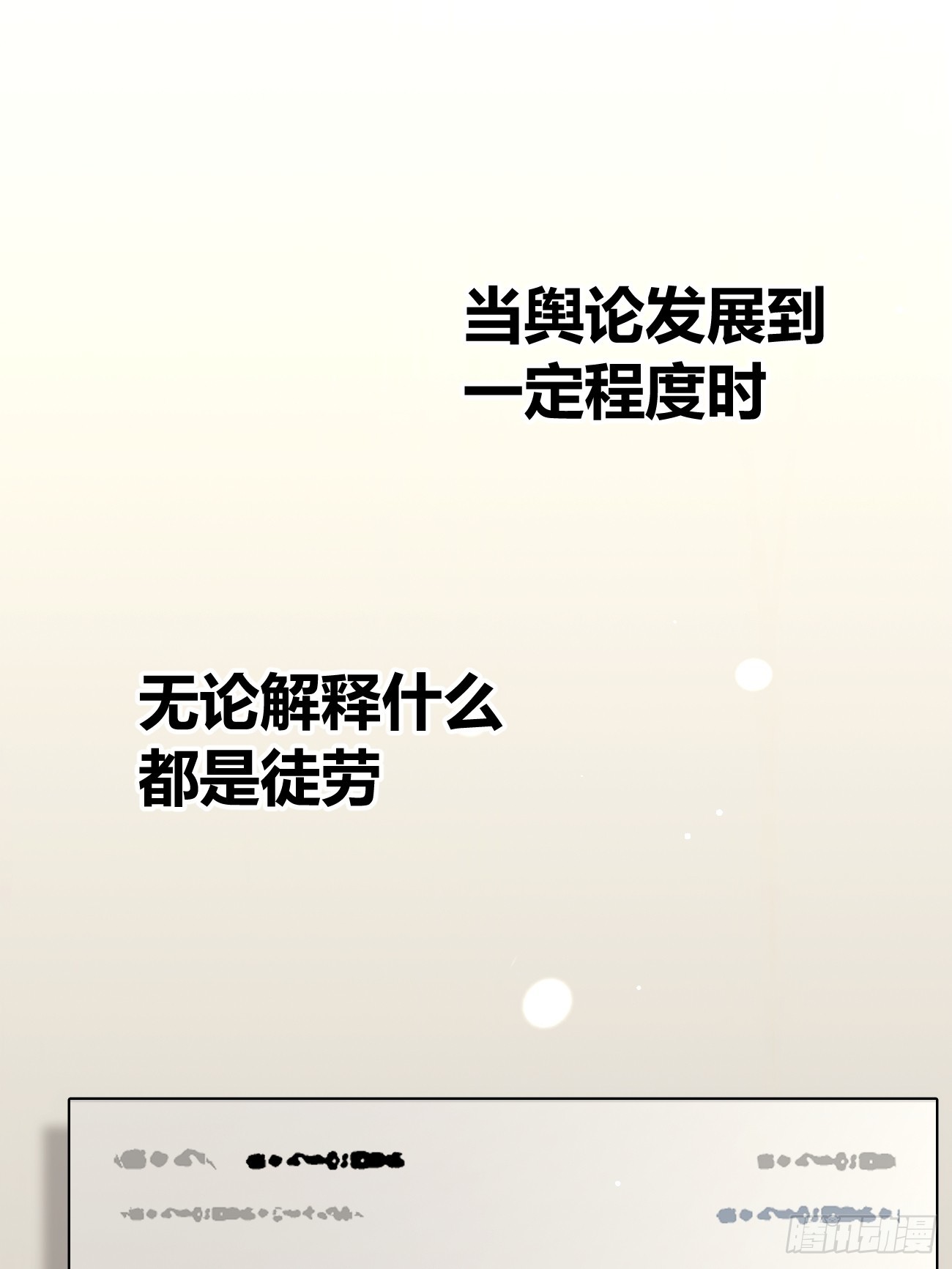 143.舆论(1/2)-第151话